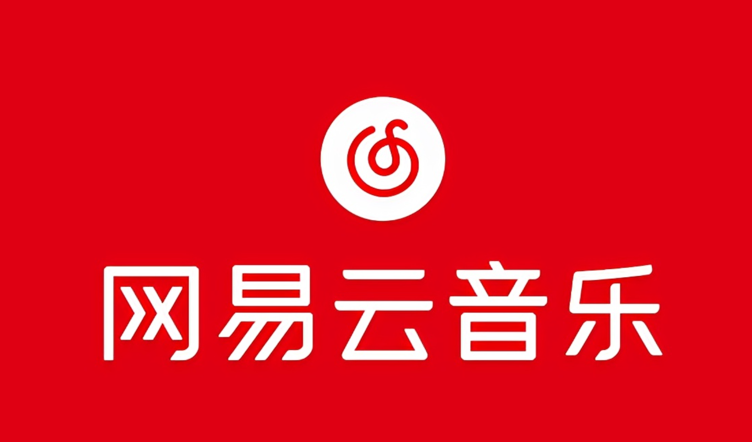 网易云音乐logo图图片